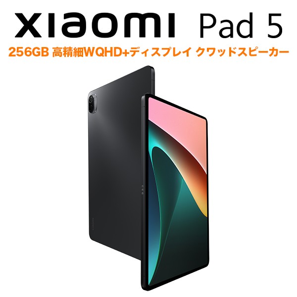 新品 未開封品」Xiaomi Pad 5 256GB コズミックグレー シャオミ パッド ...