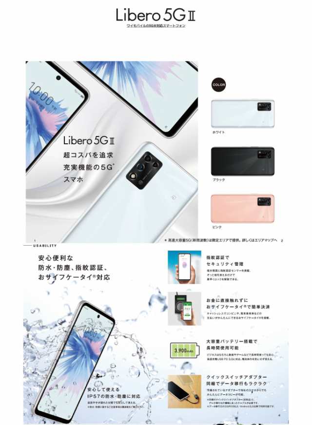 新品 未使用品」Simフリー ZTE Libero 5G II A103ZT ホワイト [Ymobile