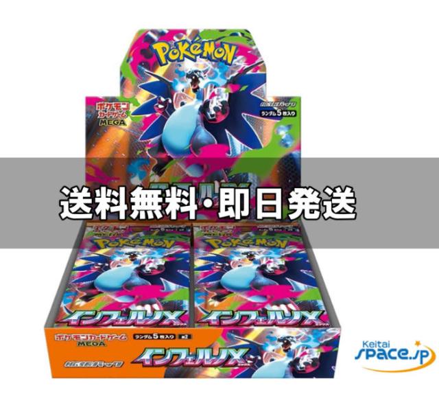 [新品・未開封] ポケモンカードゲーム MEGA 拡張パック インフェルノX BOX シュリンク付き ［JANコード:4521329431529]