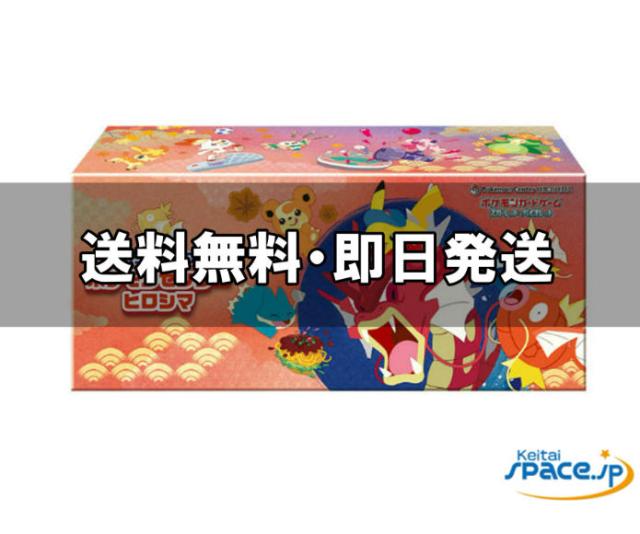 [新品・未開封] ポケモンカードゲーム  ポケモンセンターヒロシマ BOX［JANコード:4521329427669]