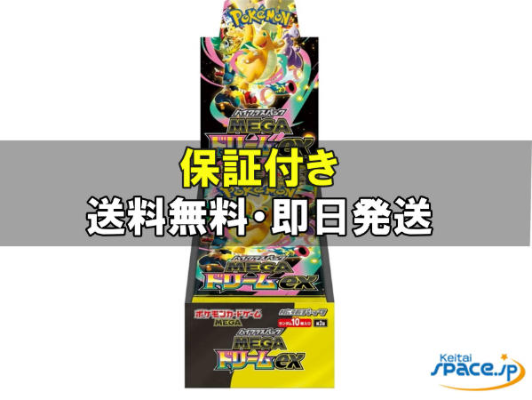 「新品 未開封品 ] ポケモンカードゲーム ＭＥＧＡ ハイクラスパック　ＭＥＧＡドリームｅｘ シュリンク付き ［JANコード:4521329431932]
