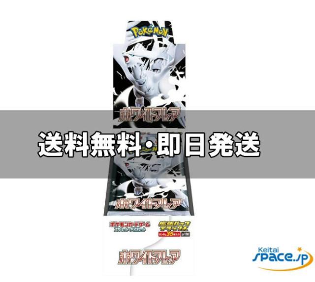 [新品・未開封] ポケモンカードゲーム スカーレット＆バイオレット 拡張パックデラックス ホワイトフレア BOX  [4521329427324]