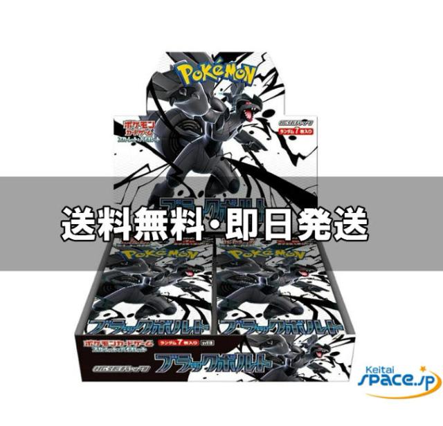 [新品・未開封] ポケモンカードゲーム スカーレット＆バイオレット 拡張パック ブラックボルト BOX  [JAN:4521329427768]