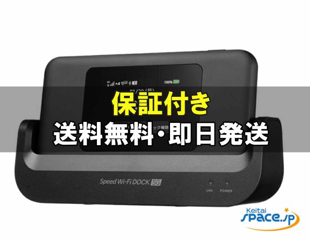 「新品・未使用品」Speed Wi-Fi DOCK 5G 01 ブラック [CPS01][AU/UQモバイル][Wi-Fi][ルーター]