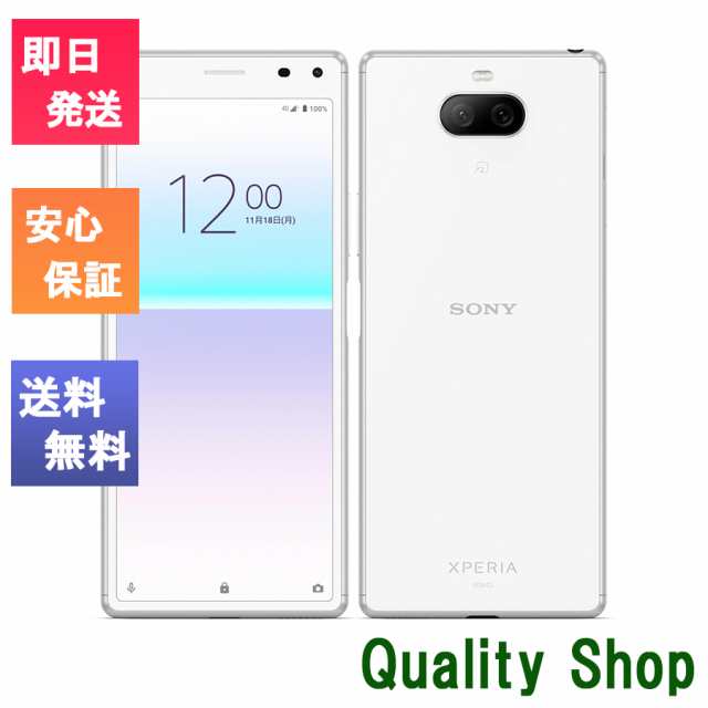 XPERIA 8 SOV42 UQ版 ホワイト白-