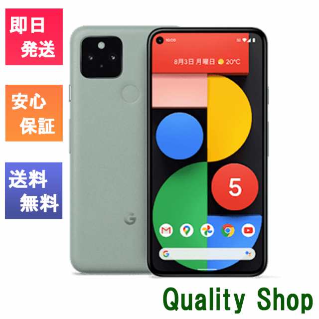 pixel 5 5g au simロック解除済