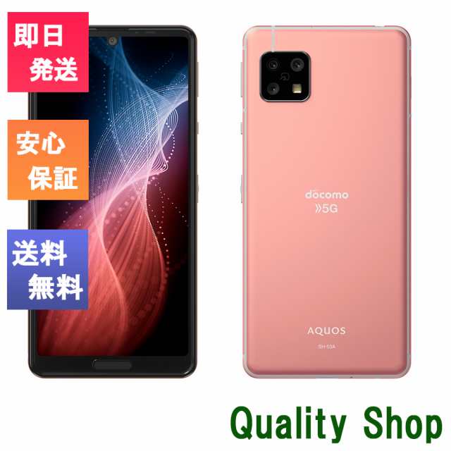 新品 未使用品 白ロム Simフリー Sharp Aquos Sense5g Sh 53a コーラルレッド Docomoからsimロック解除済 Simfree スマホ の通販はau Pay マーケット Qualityshop