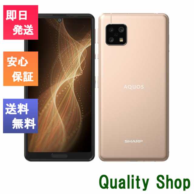 「新品 未使用品」 simフリー AQUOS AQUOS sense5G SH-M17 ライトカッパー [シャープ][OCNモバイル版][simfree][sharp]