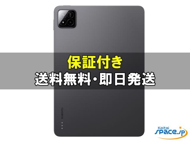 新品・未開封品] Xiaomi Pad 7 Pro 8GB+128GB グレー【公式通販】