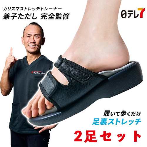 買いトクサンダル | Kaneko stretch サンダル2足セット | 兼子ただし 美姿勢 サイズ調整可能 指圧代用器  ストレッチサンダル【日テレ7公｜au PAY マーケット