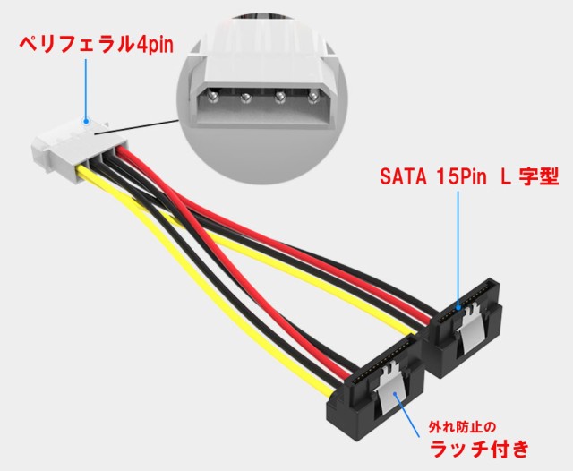 送料無料 ペリフェラル 4ピン L字型sata電源 15ピン 2分岐ケーブル Agenstar の通販はau Pay マーケット Agenstar アジェンスター