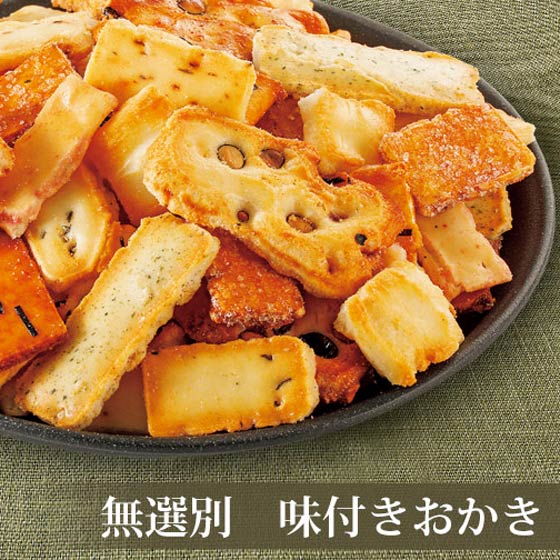 送料無料 無選別 味付きおかき 大袋 450g おかきミックス 米菓 詰め合わせ ギフト 手土産の通販はau Pay マーケット 天竺屋徳兵衛本舗