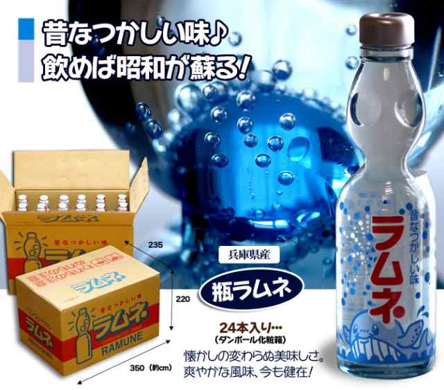 送料無料 ラムネ ラムネジュース ビンラムネ ドリンク 飲料 瓶 ビー玉入り 0ml 24本入りの通販はau Pay マーケット 天竺屋徳兵衛本舗