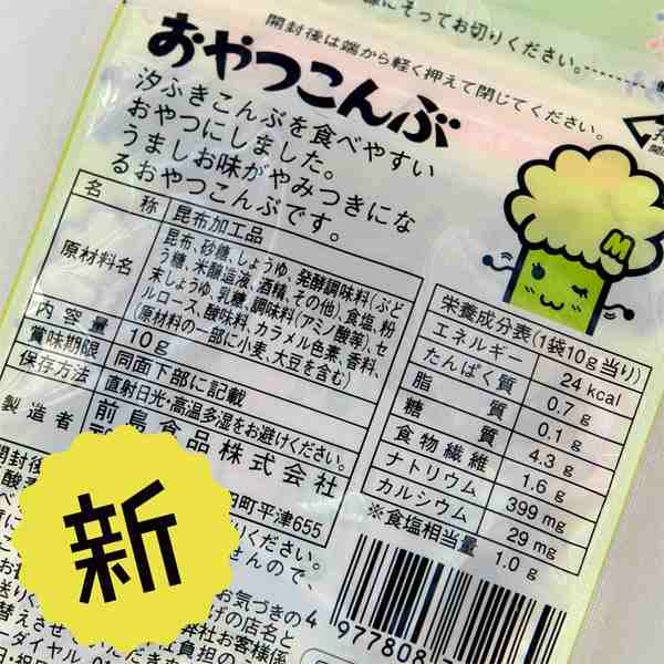 送料無料 お試し おやつこんぶ 8g入り 3袋セット ポイント消化 1000円ぽっきり おつまみ 珍味 人気 北海道産昆布 駄菓子 前島食品の通販はau  PAY マーケット - 天竺屋徳兵衛本舗