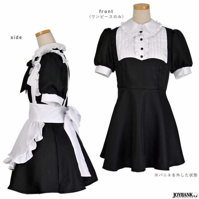 上半期1位SALE！ メイド服 モノトーンカラーハウスメイド ミニタイプ