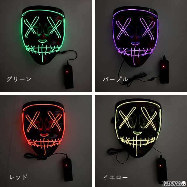仮面 LED 光るマスク 目がバツ ハロウィン コスプレ お面 ハロウィン 仮装 パーティー ホラー CA444の通販はau PAY マーケット -  【Tincle】ティンクル☆営業日午前9時までのご注文を当日発送☆ | au PAY マーケット－通販サイト