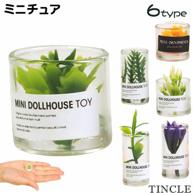 植物6点セット 23.8-9 ミニチュア雑貨 インテリア | urbanyouthhostel.com