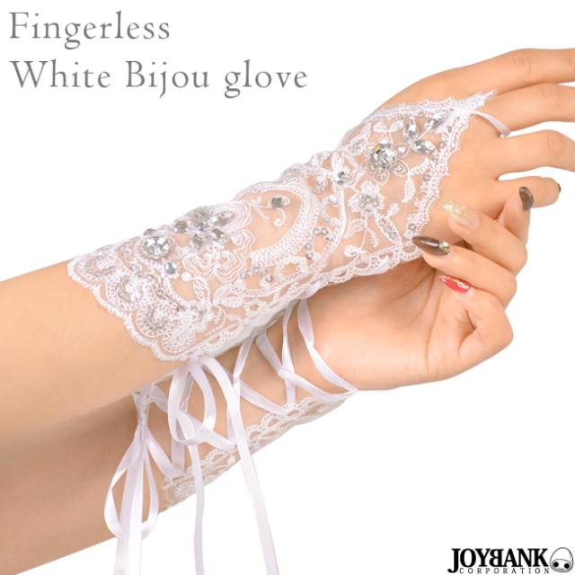 ホワイト ビジュー グローブ レース フィンガーレス ショートグローブ ウェディング 手袋 ゆうパケット4点まで M便 1 4 Gr084の通販はau Pay マーケット Tincle ティンクル 00円以上購入で送料無料