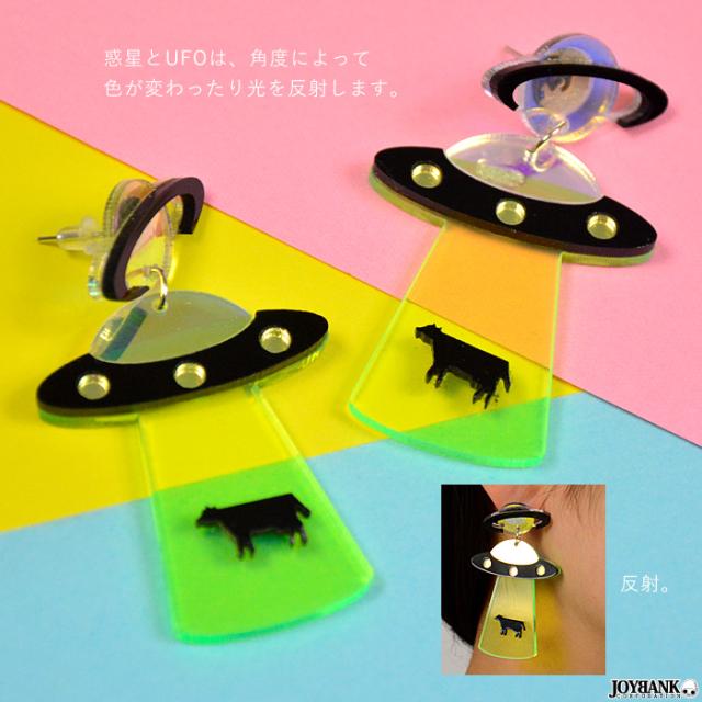 ピアス アクセサリー Ufo 牛 宇宙 惑星 クリア アクリル キャトル ミューティレーション ゆうパケット10点まで M便 1 10 P174の通販はau Pay マーケット Tincle ティンクル 営業日午前9時までの注文を当日発送