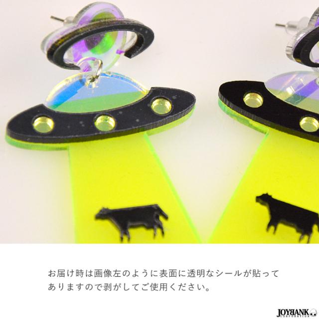 ピアス アクセサリー Ufo 牛 宇宙 惑星 クリア アクリル キャトル ミューティレーション ゆうパケット10点まで M便 1 10 P174の通販はau Pay マーケット Tincle ティンクル 営業日午前9時までの注文を当日発送