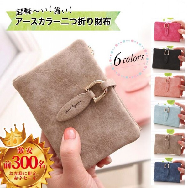 送料無料 超特別限定価格 レディース財布 二つ折り財布 レディース レディース財布 ミニ財布 軽い財布 薄い財布 アースカラー 小の通販はau Pay マーケット サンク