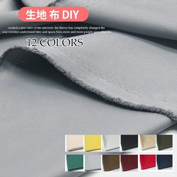 送料無料 生地 布 ジャケット用 1m単位 Diy 全12種 防風 手芸用 無地 ハンドメイド 材料 手作り 裁縫 素材 衣装 縫の通販はau Pay マーケット サンク
