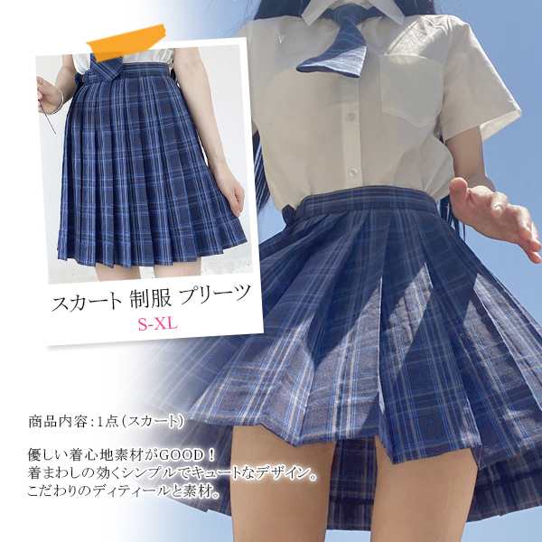 送料無料 スカート 制服 プリーツ チェック セーラー服 コスプレ 女子高校制服 私服 1色 ミニスカート 着痩せ スクール 文化の通販はau Pay マーケット サンク