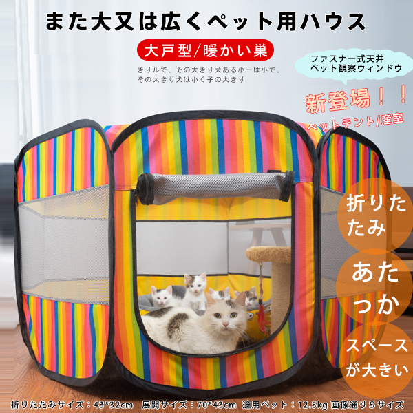 ペットテント 産室 犬 猫 八面メッシュサークル 折りたたみ式 室内 室外 通気性 柔らかい 多機能 おしゃれ｜au PAY マーケット