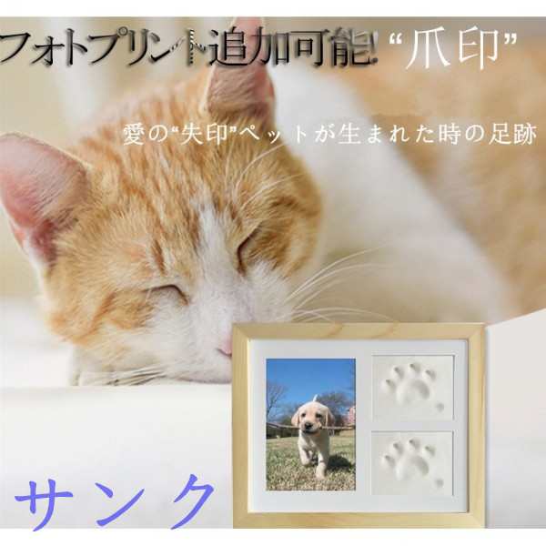 送料無料 犬 誕生日 プレゼント 肉球グツズ ペットの足型 犬の足型 猫の手形 ギフト 足形 メモリアルグッズ 記念用 メモリアルの通販はau Pay マーケット サンク