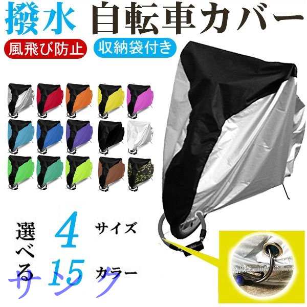 送料無料 自転車カバー 防水カバー レインカバー バイク用 ミニベロ 折り畳み自転車 ストライダー 防水 防盗 Uvカット 飛ばなの通販はau Pay マーケット サンク 送料無料 自転車カバー 防水カバー レインカバー バイク用 ミニベロ 折り畳み自転車 ストライダー 防水 防盗 Uvカット 飛ばなの通販はau Pay マーケット サンク