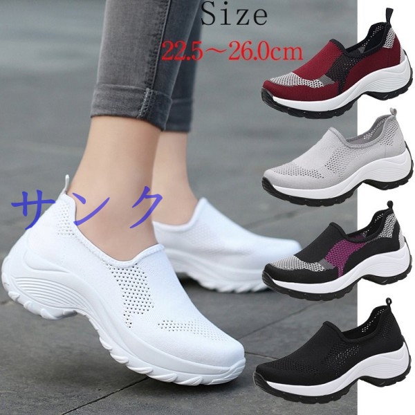 送料無料 ナースシューズ ウォーキングシューズ レディース 厚底スリッポン ダイエット スポーツシューズ 疲れない シューズ 看護の通販はau Pay マーケット サンク