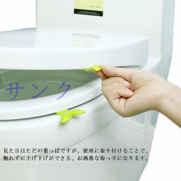 送料無料 トイレ 掃除 便座 取って 貼る 便利 衛生的 清潔 上げ下げ ハンドル トイレ掃除 かわいい 葉っぱ型 便座用 便座ハの通販はau Pay マーケット サンク