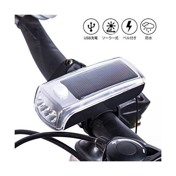 自転車ライト ヘッドライト Usb充電式ソーラーledライト 10lm 3モード 大音量ベル付き 省エネ 簡単取り付け 自転車フロントライトの通販はau Pay マーケット ショップ エリカ