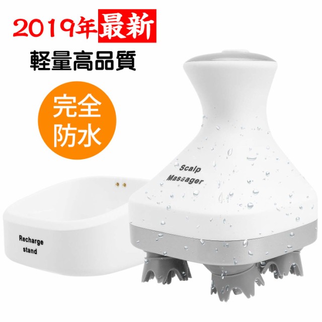 2019最新 頭皮?ヘッドマッサージャー 高品質 マッサージ器 IPX7 防水式 水中１メートル以内防水 ヘッドスパ サロン級 2019最新 頭皮?ヘッドマッサージャー 高品質 マッサージ器 IPX7 防水式
