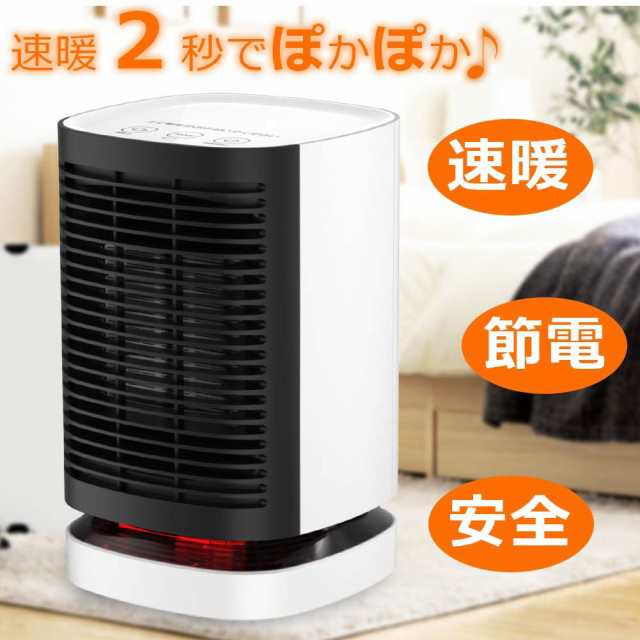 ファンヒーター 電気ストーブ セラミックヒーター 2秒速暖 省エネ 小型