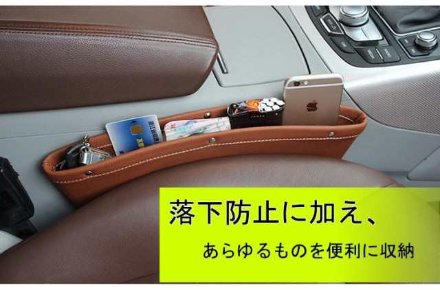 車用小物入れ 2個入り 車内収納 すき間ポケット すき間 小物 収納 落下防止 車 アクセサリー 隙間ポケットの通販はau Pay マーケット ショップ エリカ