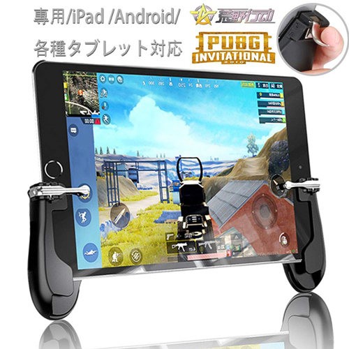 一体式 コントローラー ポジションが調整可能 Pubg Mobile 荒野行動 一体式 コントローラー ポジションが調整可能 高速射撃 機械の通販はau Pay マーケット ショップ エリカ