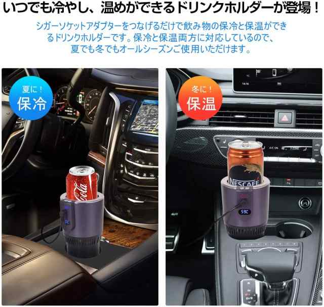 最新版 ドリンクホルダー 保冷 保温 温度表示 カップホルダー 車 ドリンククーラー シガーソケット 12v車専用 車中泊 カー用品 車載の通販はau Pay マーケット ショップ エリカ