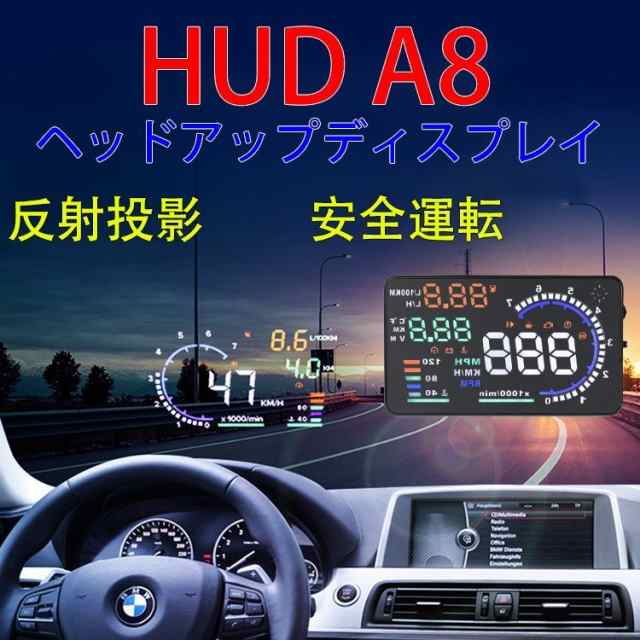 ヘッドアップディスプレイ スピード メーター Hud Obd2 Eu Obd 運転走行距離の測定 フロントガラス 5 5インチの通販はau Pay マーケット ショップ エリカ