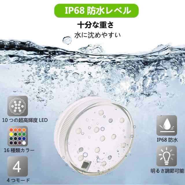 12個 LED潜水ライト 水中ライト 11/16色切替 4モード 花瓶LED 12個 LED潜水ライト 水中ライト 11/16色切替 4モード 花瓶LED
