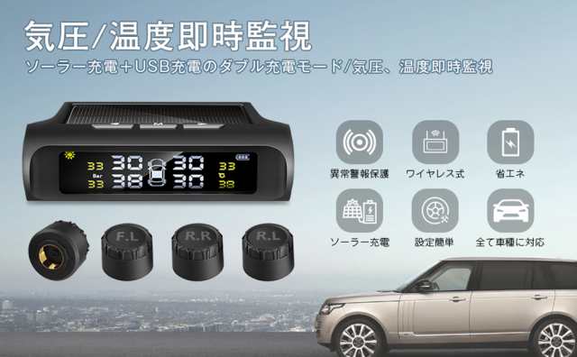 2019最新版 タイヤ空気圧センサー タイヤ空気圧モニター TPMS 気圧温度 即時監視 太陽能/USB二重充電 ワイヤレス 4外部センサー 振動感知の通販はau  Wowma! - ショップ エリカ