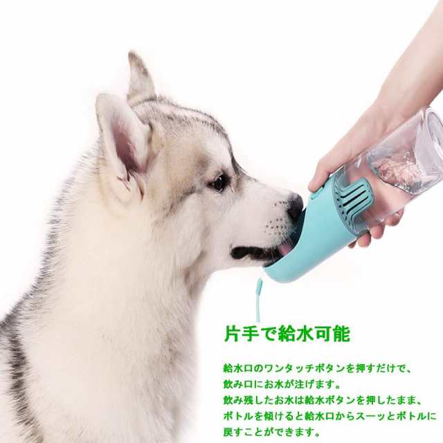 ペット給水器 携帯用 犬 散歩 水 400ml 給水ボトル 水飲み器 ウォーターボトル 活性炭フィルター付き ワンタッチボタン操作 水漏れ防止 の通販はau Pay マーケット Atelier Yukiko