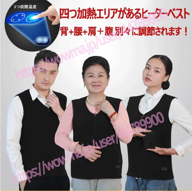 電熱ベスト インナーベスト ヒートベスト Usb加熱 3段階温度調整 四つ加熱エリア 炭素繊維 水洗い可 サイズs 2xl 冬用 男女兼用 スキー の通販はau Pay マーケット Atelier Yukiko