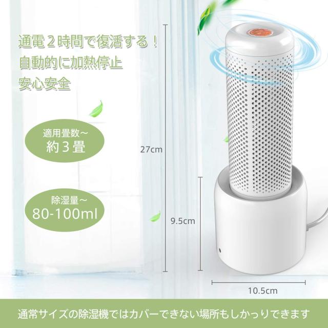 除湿機 小型 静音無電源で使える クローゼット 専用 除湿剤 乾燥剤 繰り返し使える コンパクト 乾燥機 除湿器 衣類乾燥 湿気 梅雨対策の通販はau Pay マーケット Atelier Yukiko