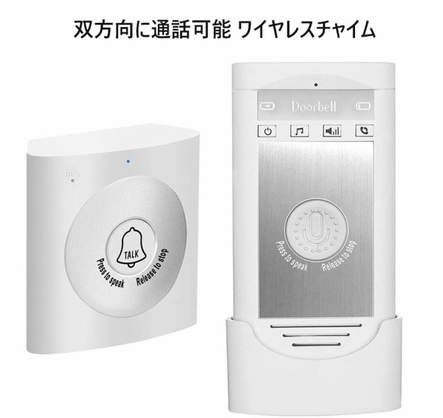 2020最新バージョン ワイヤレスチャイム 会話機能 双方向音声 チャイム インターホン 最高 200mの無線範囲 玄関 電池式 受信機 送信機 の通販はau Pay マーケット Atelier Yukiko