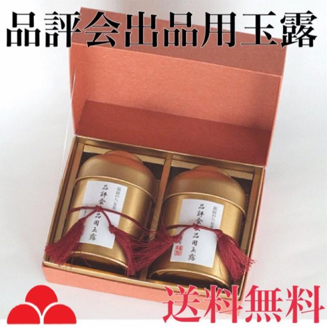 八女茶 お茶 品評会出品用 玉露 ギフト プレゼント 日本茶 緑茶 専門店 