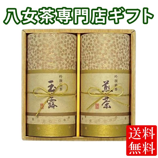 八女茶 お茶 ギフト プレゼント 贈り物 玉露 煎茶 日本茶 茶葉 お茶の葉 K2-70 八女茶の里 全国送料無料 正規販売品