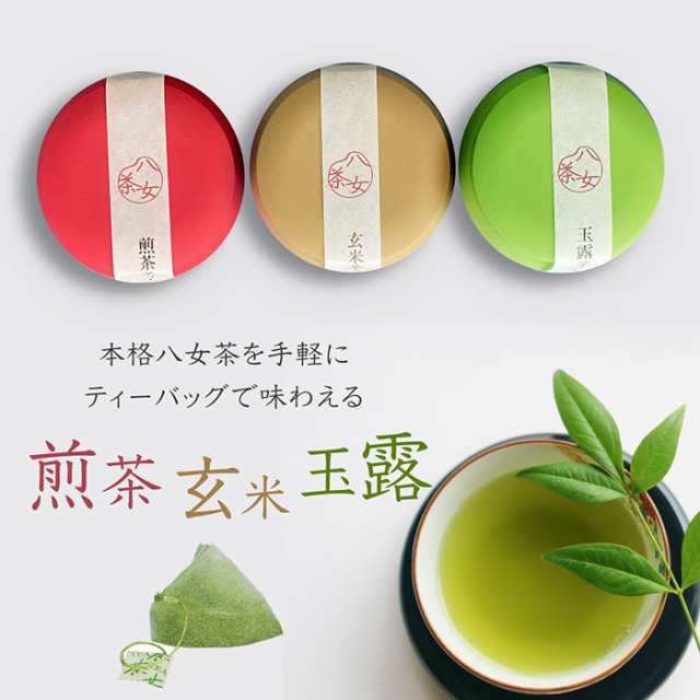 ティーバッグ お茶 ギフト 贈り物 お土産 プレゼント 煎茶 玉露