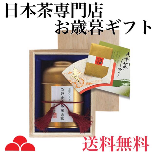 お歳暮 ギフト 贈り物 令和六年度 八女茶 品評会出品用 玉露 お茶 茶葉 緑茶 金箔 のし 付き 全国送料無料 OH-1G60 八女茶の里の通販は