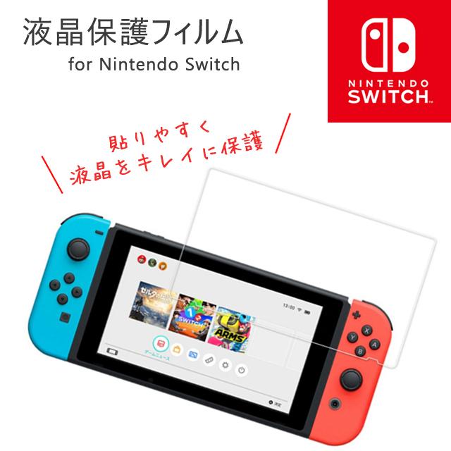 Nintendo Switch ガラスフィルム 強化フィルム ニンテンドー スイッチ 保護フィルム ゲーム機用 保護シート 液晶保護フィルムの通販はau Pay マーケット Tree Field